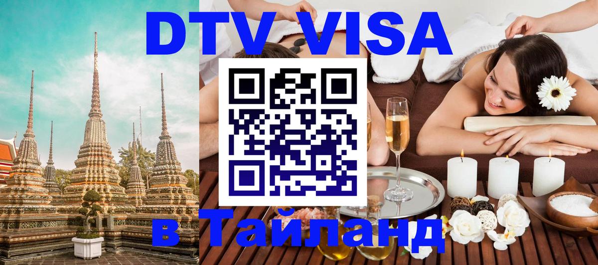 Цены на DTV визу в Таиланд — пакеты услуг, достаточно даже паспорта - 